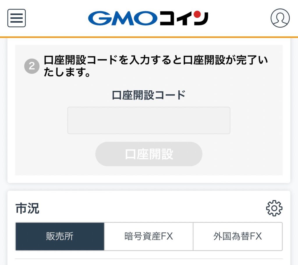 無料でサクッと】10分でできるGMOコインの始め方を初心者向けに解説！