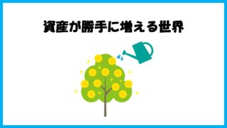 【持ってるだけじゃもったいない】貸暗号資産で簡単に不労所得を作れます！